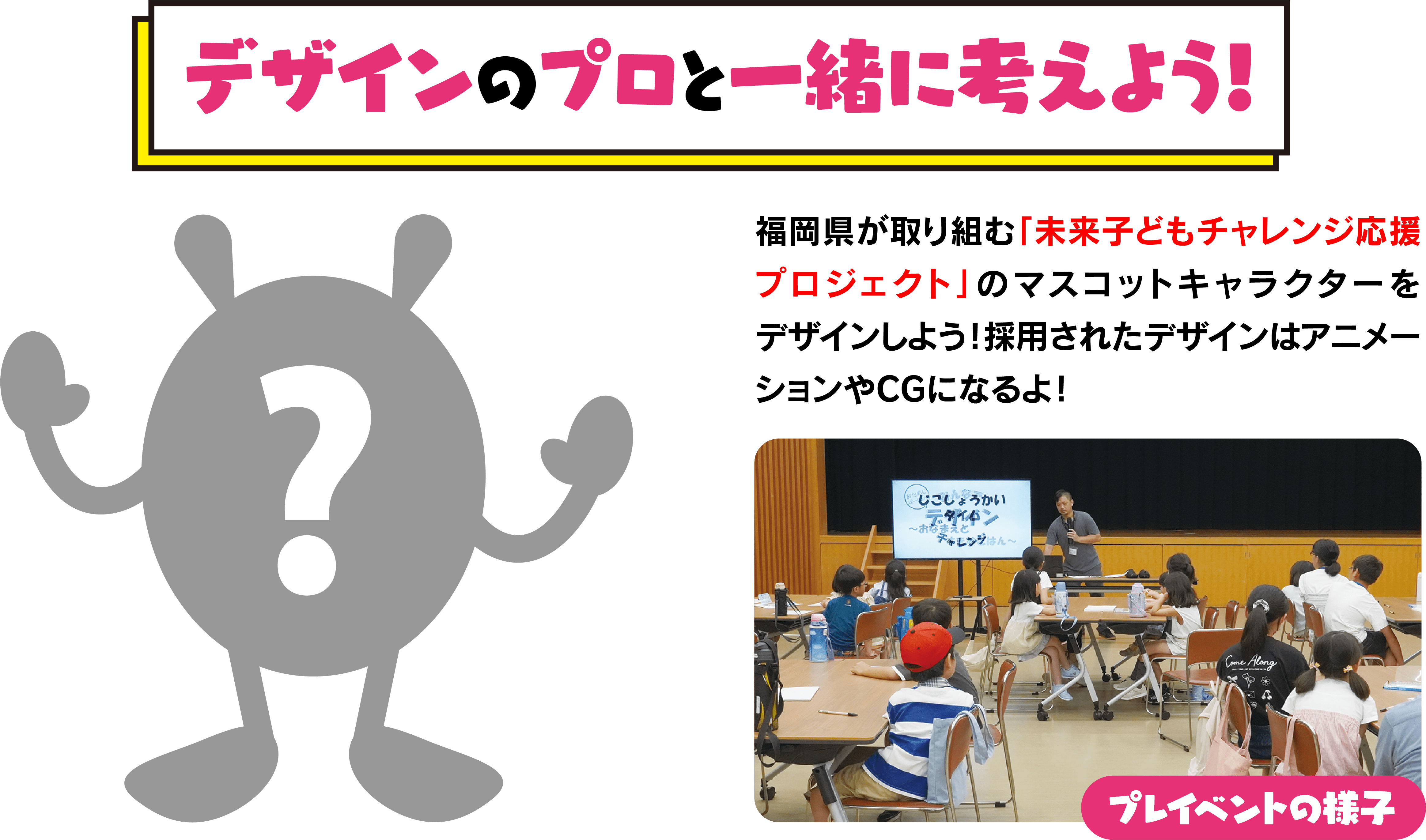 デザインのプロと一緒に考えよう