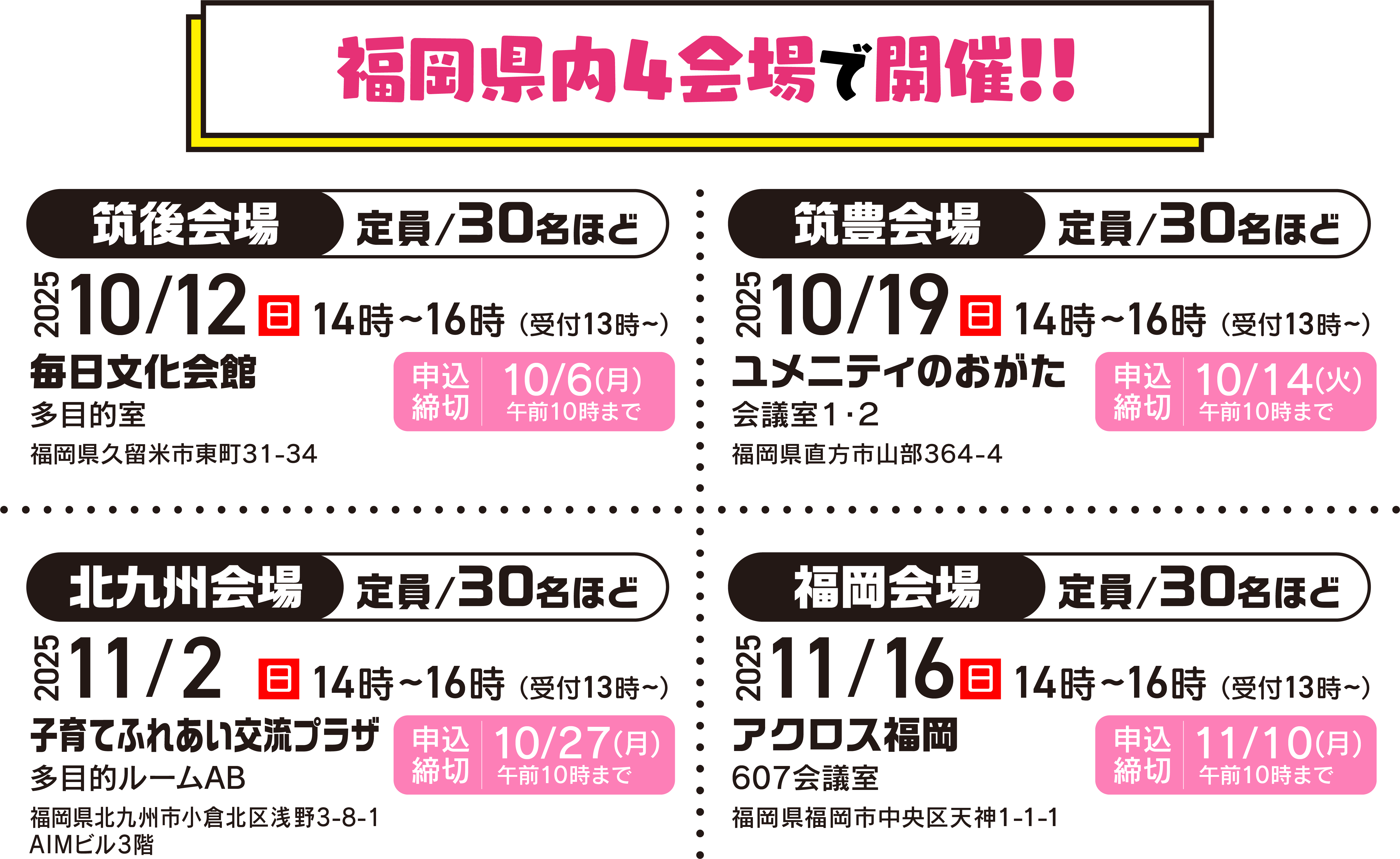 福岡県内４会場で開催