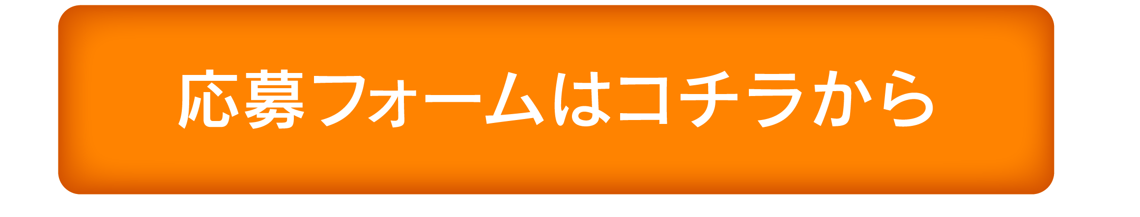 事前申し込み