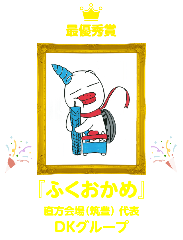 福岡県「未来子どもチャレンジ応援プロジェクト」