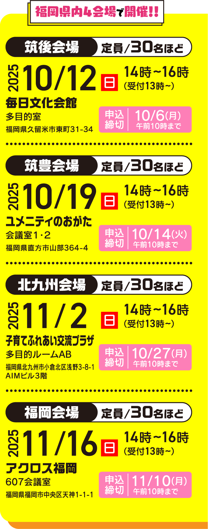 福岡県内４会場で開催