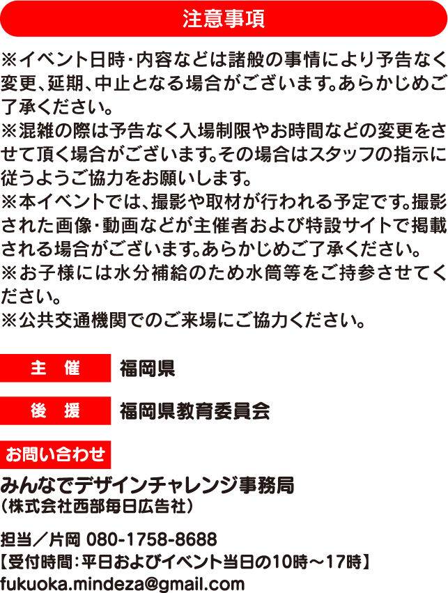 注意事項