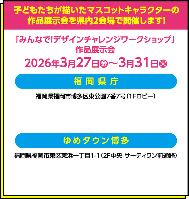 作品展示会を県内2会場で開催します