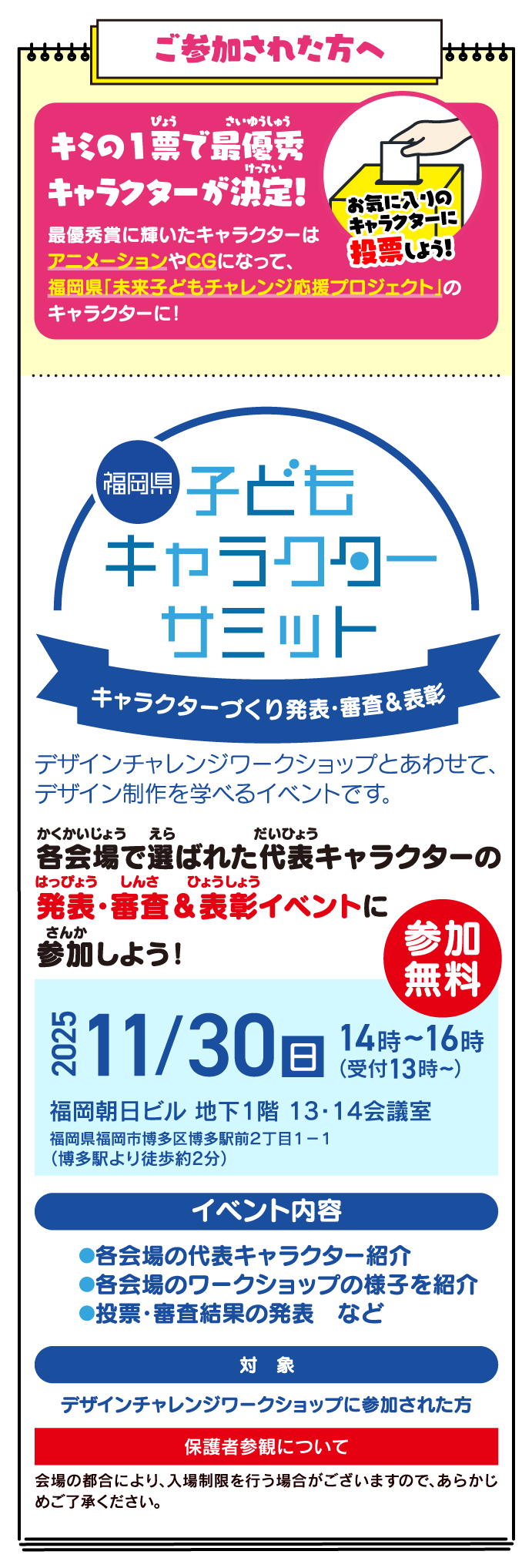 参加された方へ
