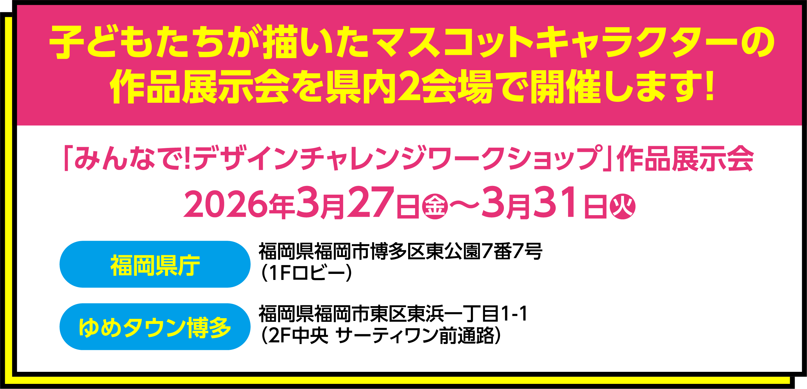 作品展示会を県内2会場で開催します