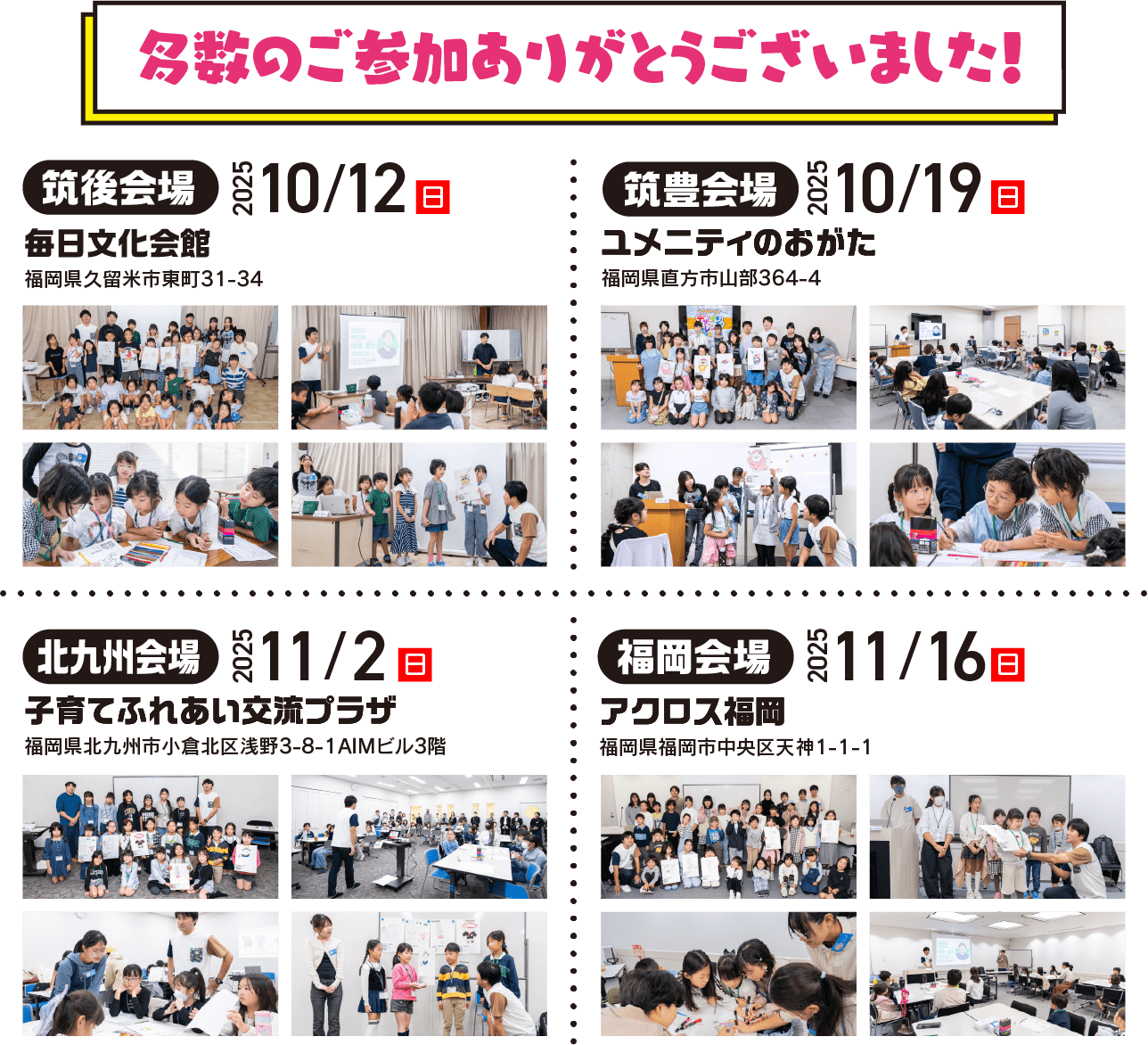 福岡県内４会場で開催